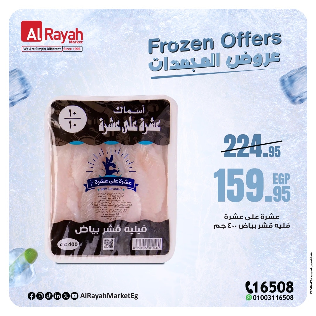 al-raya offers from 10jul to 2jun 2025 عروض الراية من 10 يوليو حتى 2 يونيو 2025 صفحة رقم 5